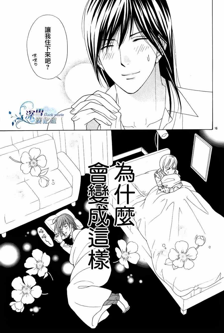 《顶楼的长发公主》漫画 001集