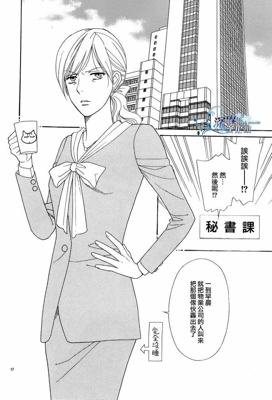 《顶楼的长发公主》漫画 001集