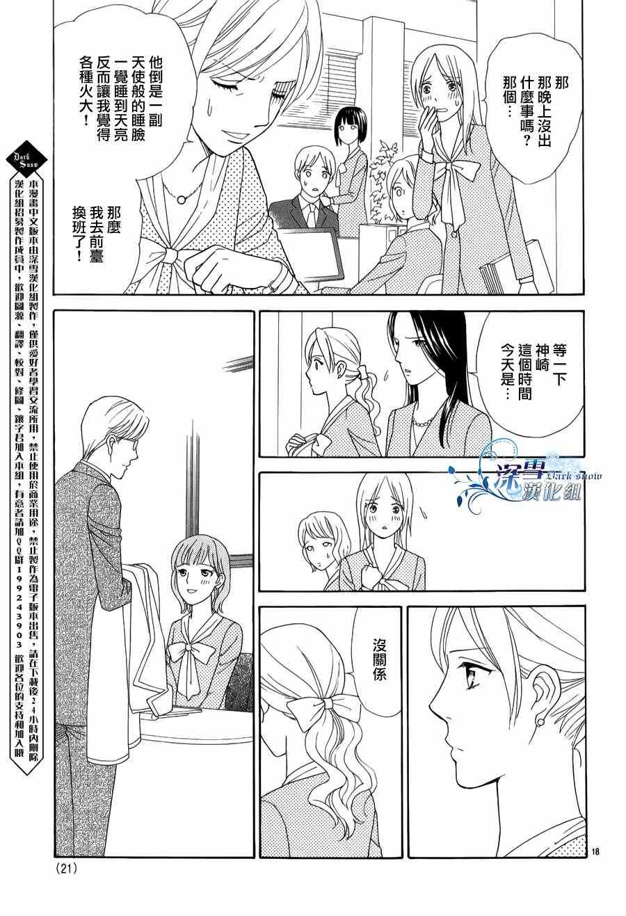 《顶楼的长发公主》漫画 001集