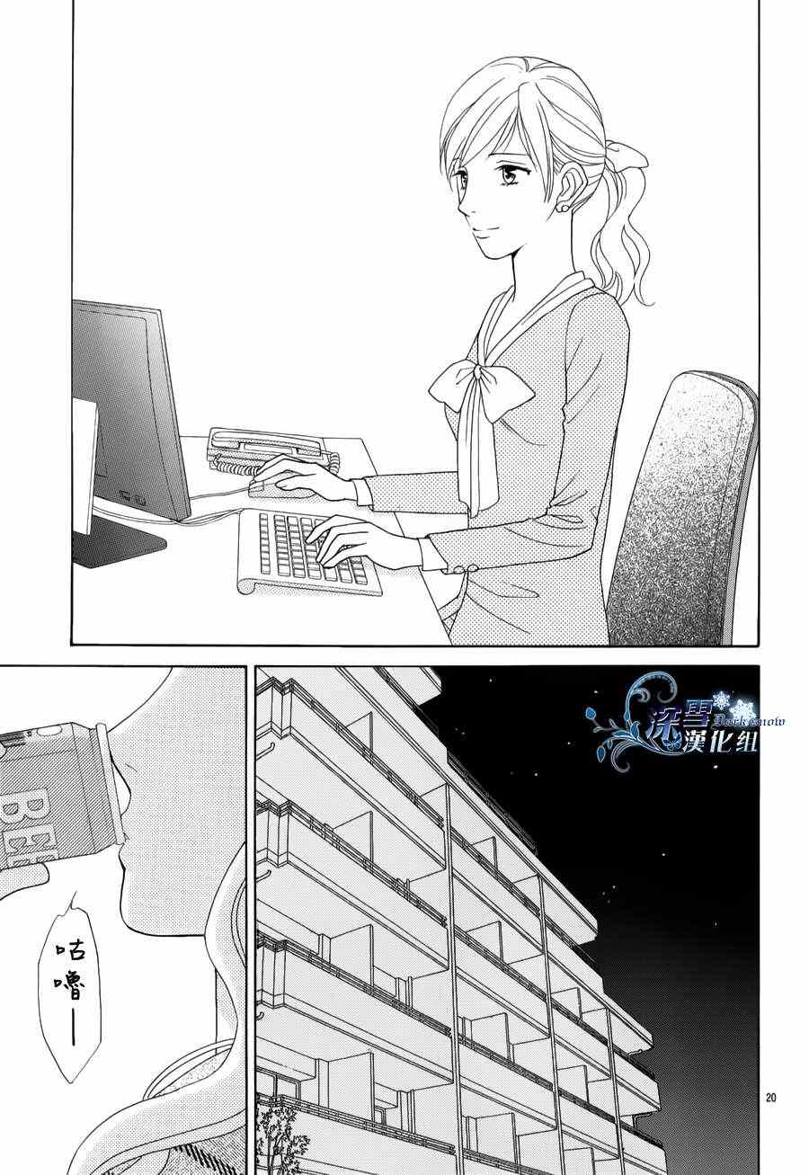 《顶楼的长发公主》漫画 001集