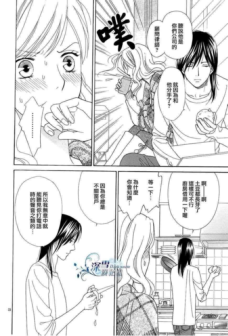 《顶楼的长发公主》漫画 001集