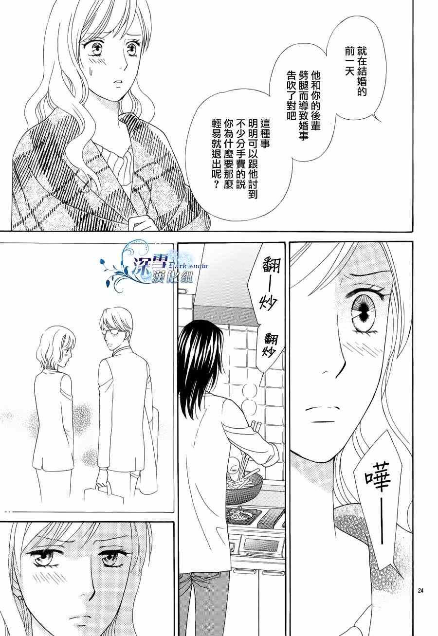 《顶楼的长发公主》漫画 001集