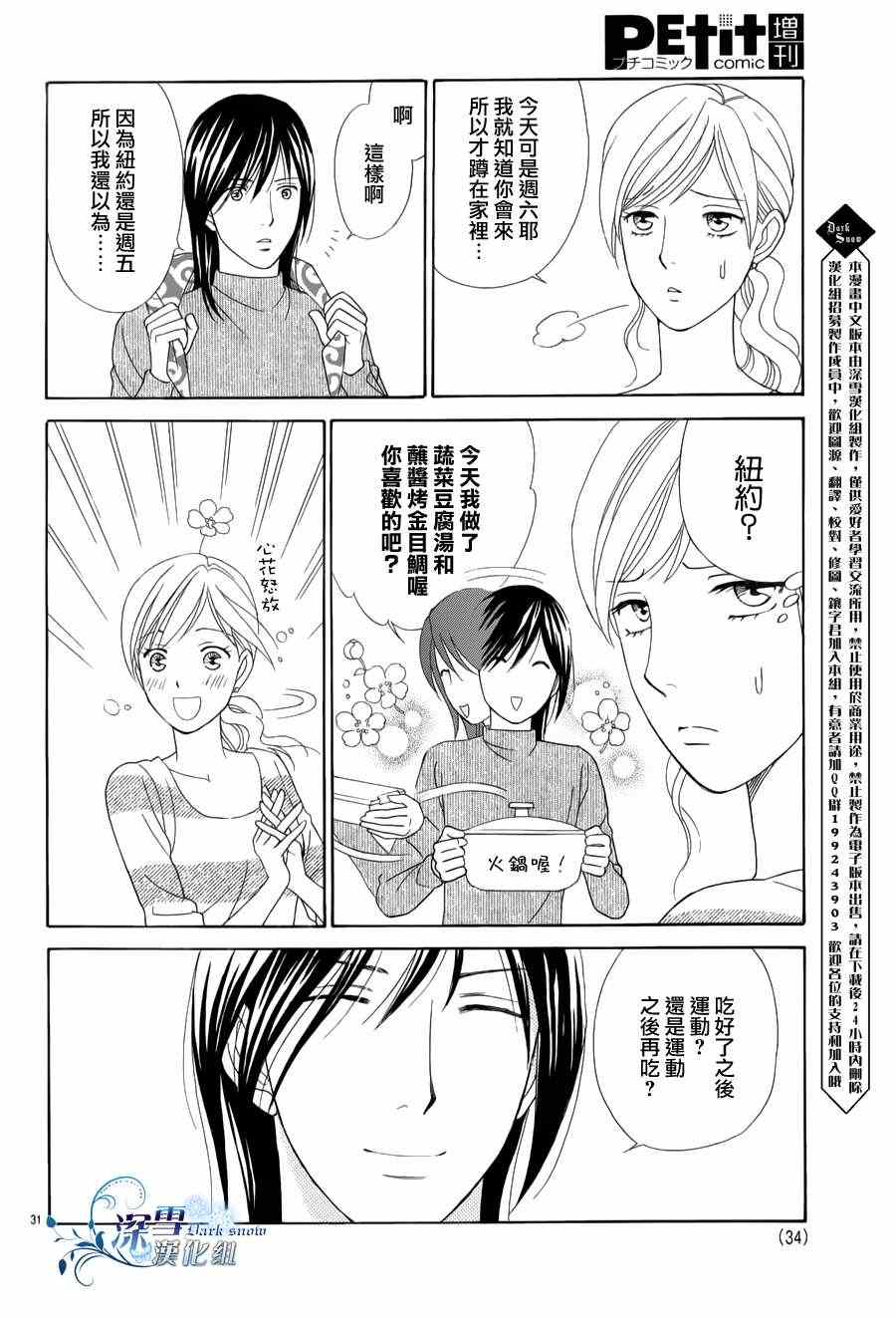 《顶楼的长发公主》漫画 001集