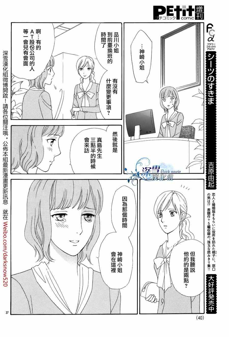 《顶楼的长发公主》漫画 001集