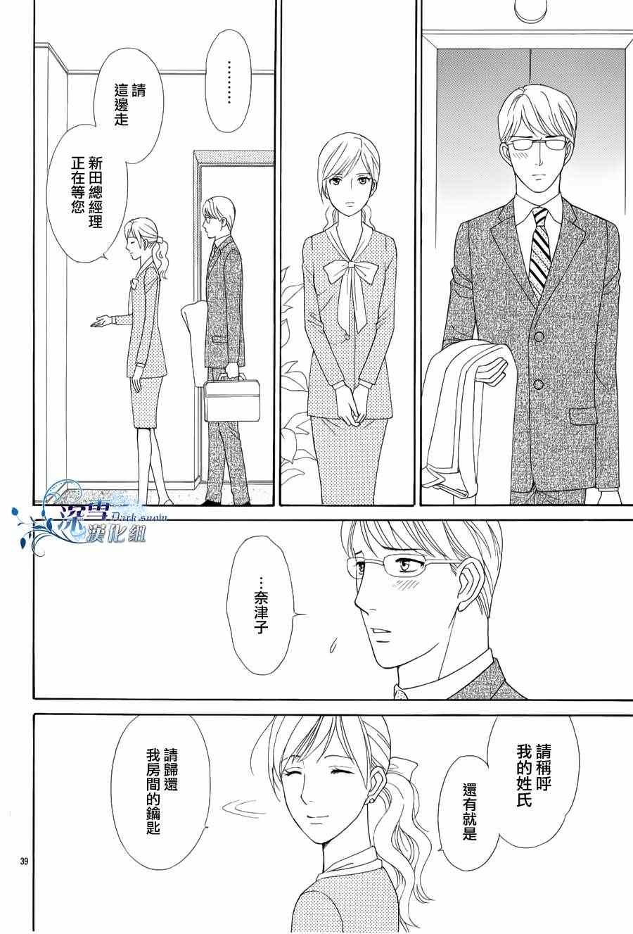 《顶楼的长发公主》漫画 001集