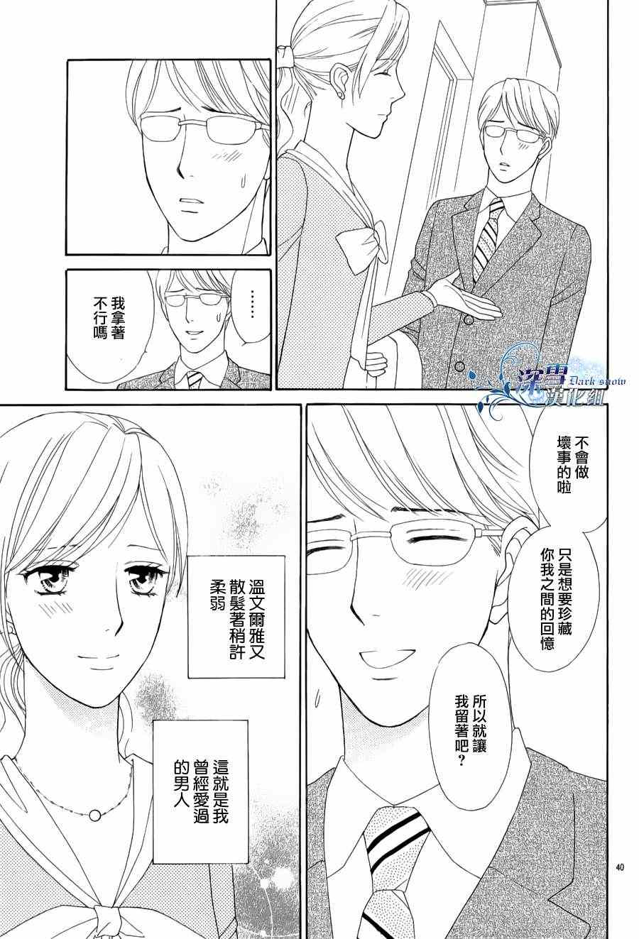 《顶楼的长发公主》漫画 001集