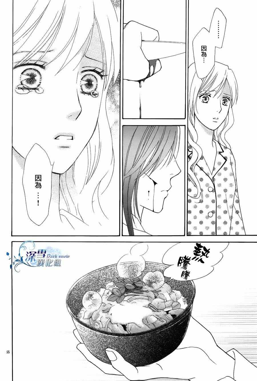 《顶楼的长发公主》漫画 001集