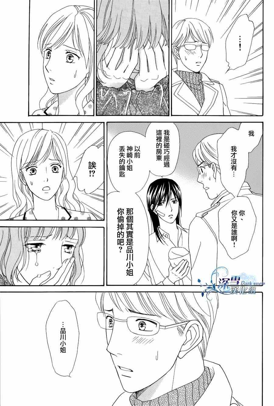 《顶楼的长发公主》漫画 001集