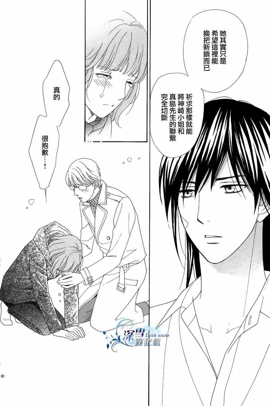 《顶楼的长发公主》漫画 001集