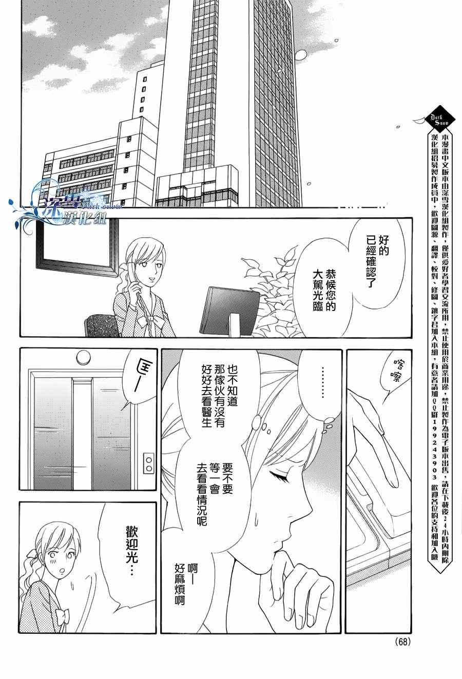 《顶楼的长发公主》漫画 001集