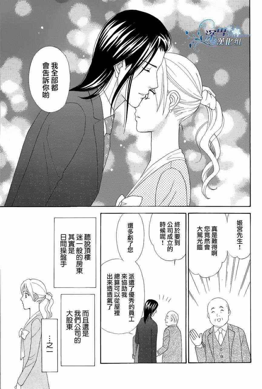 《顶楼的长发公主》漫画 001集