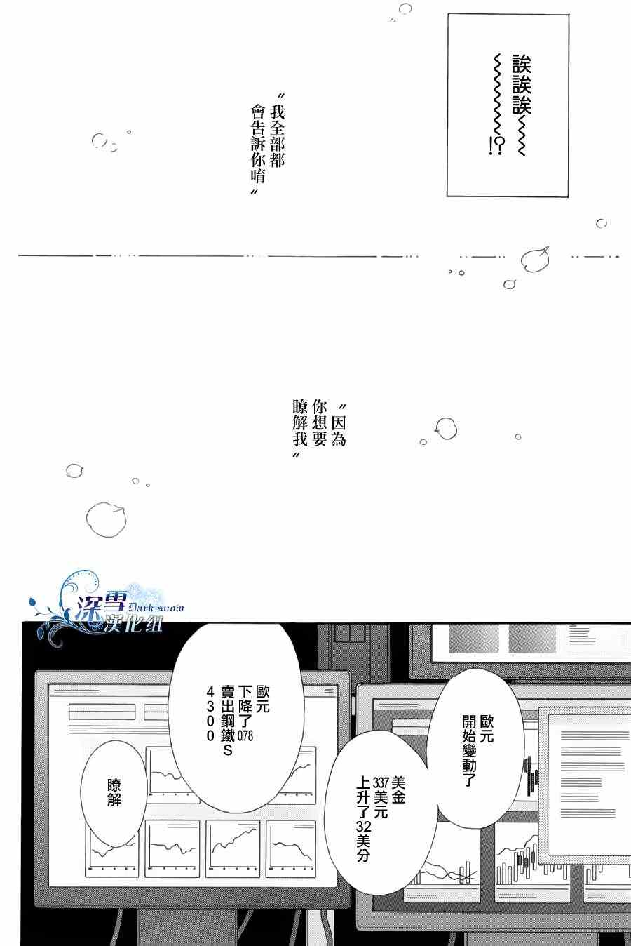 《顶楼的长发公主》漫画 001集