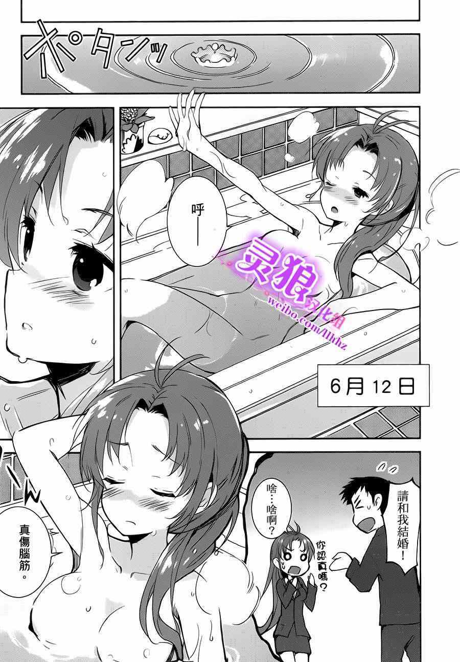 《电波女与青春男》漫画 17集