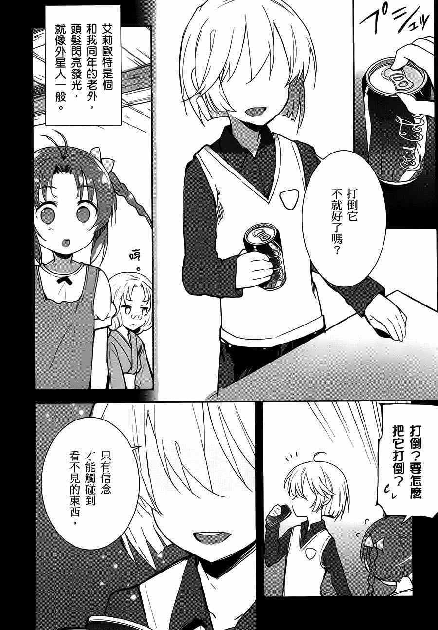 《电波女与青春男》漫画 17集