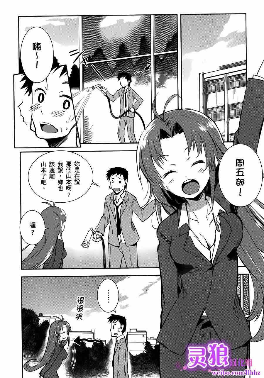 《电波女与青春男》漫画 17集