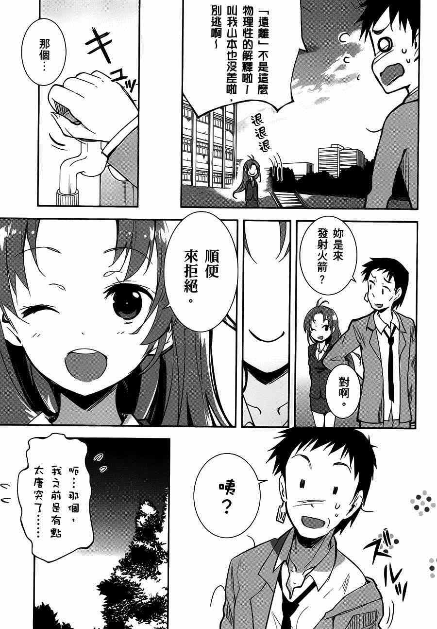 《电波女与青春男》漫画 17集