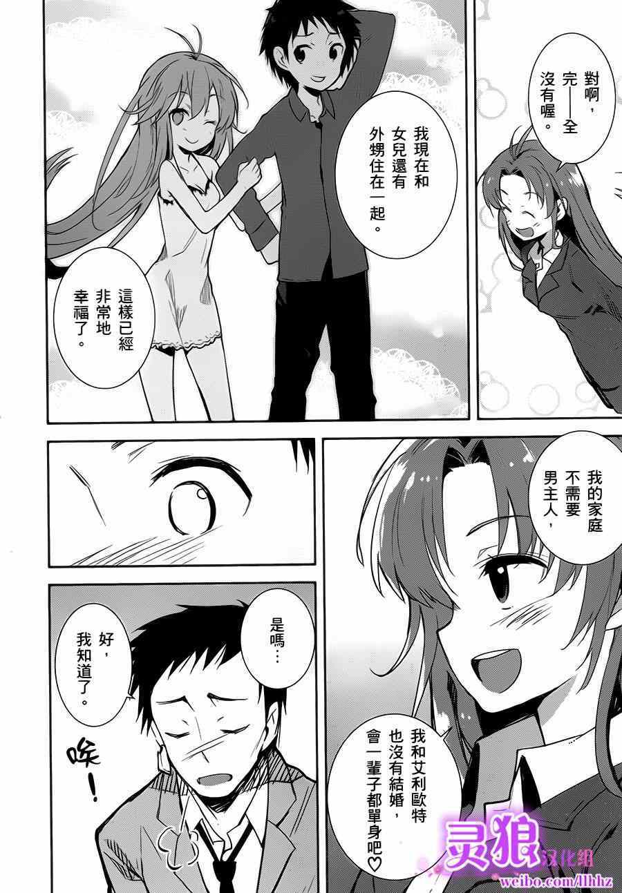 《电波女与青春男》漫画 17集