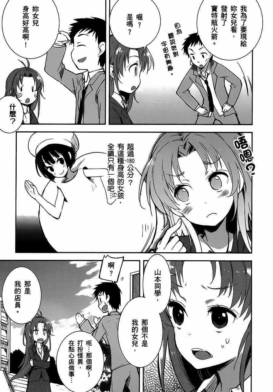 《电波女与青春男》漫画 17集