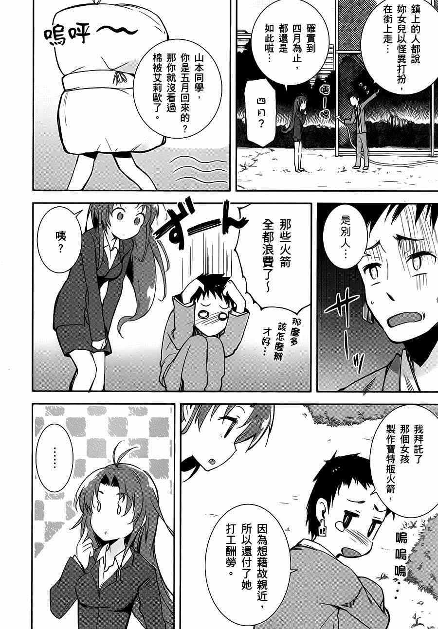 《电波女与青春男》漫画 17集