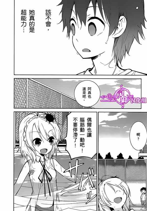 《电波女与青春男》漫画 23集