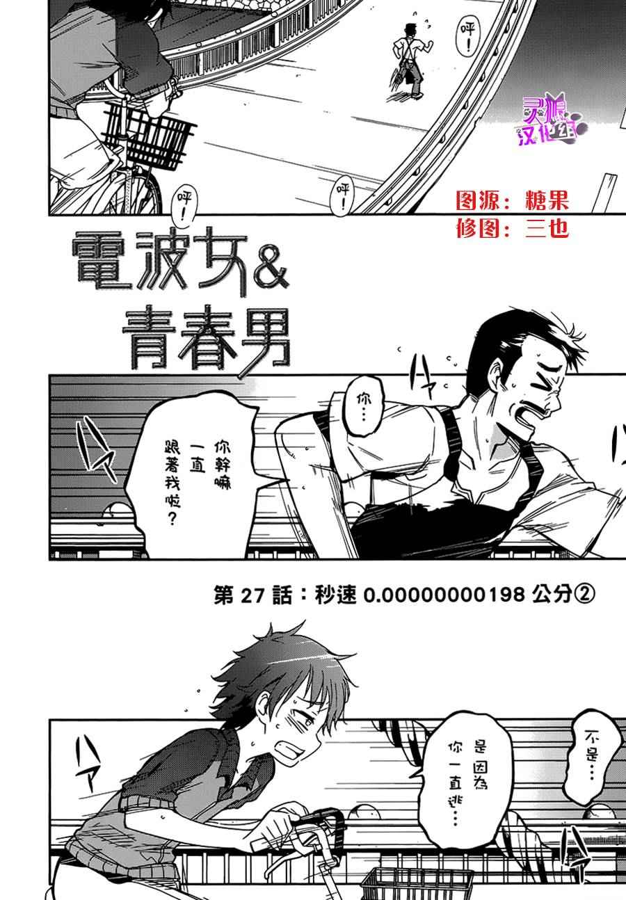 《电波女与青春男》漫画 27话