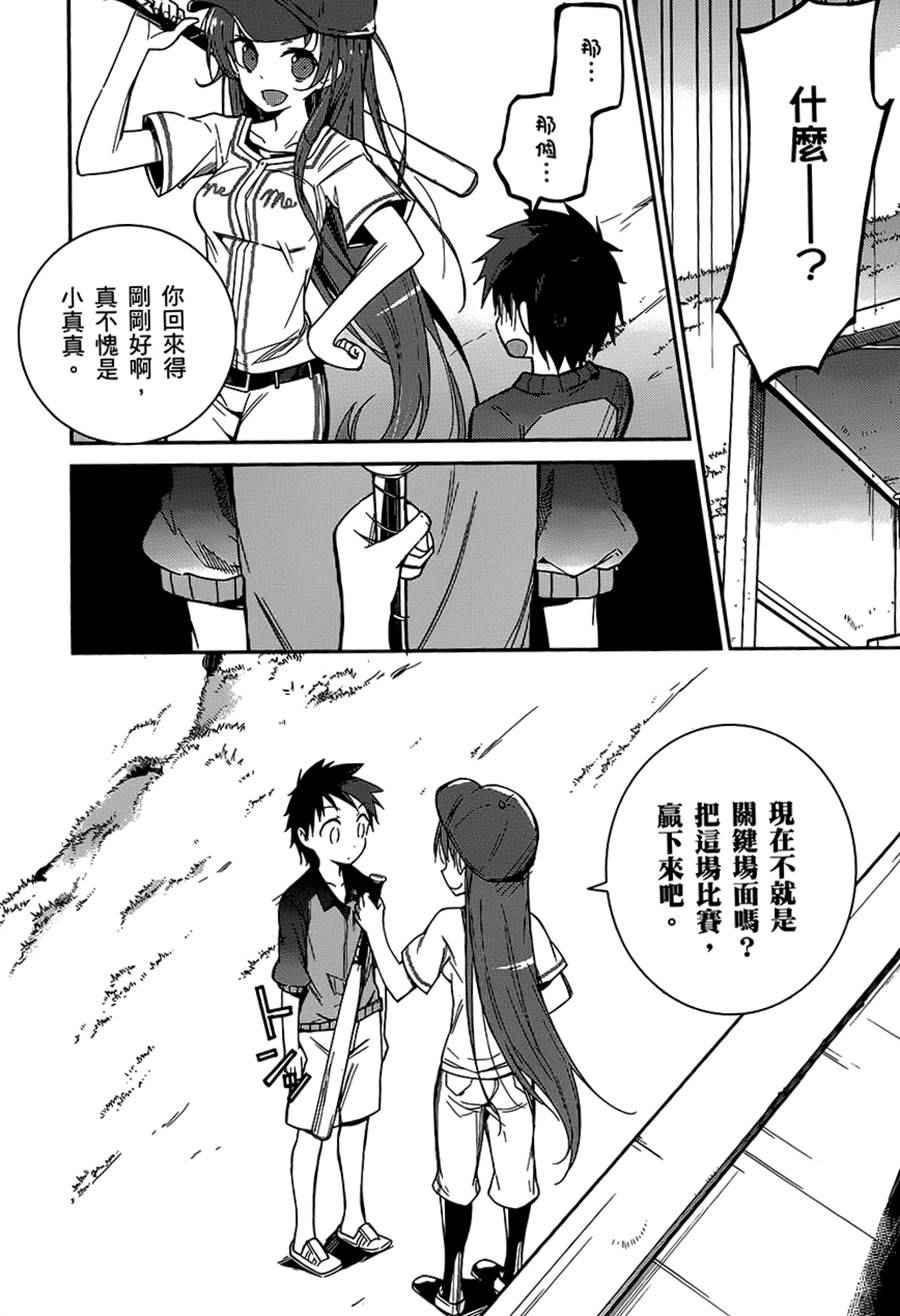 《电波女与青春男》漫画 27话