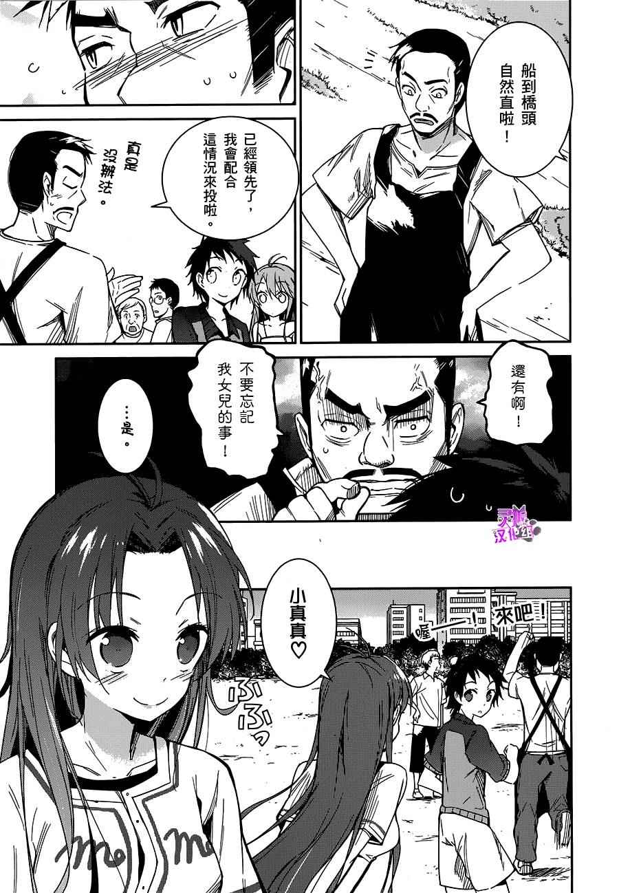 《电波女与青春男》漫画 27话