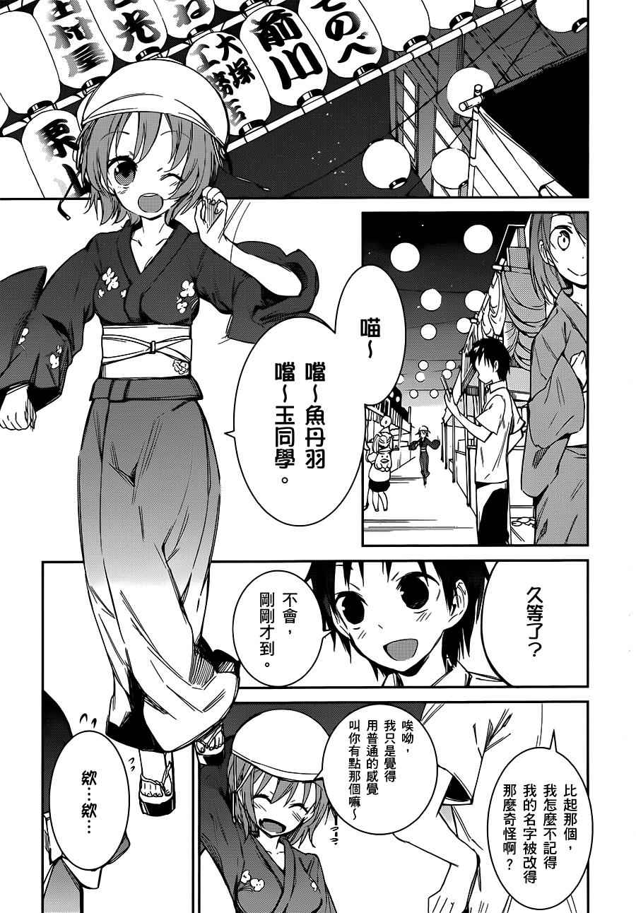 《电波女与青春男》漫画 28话