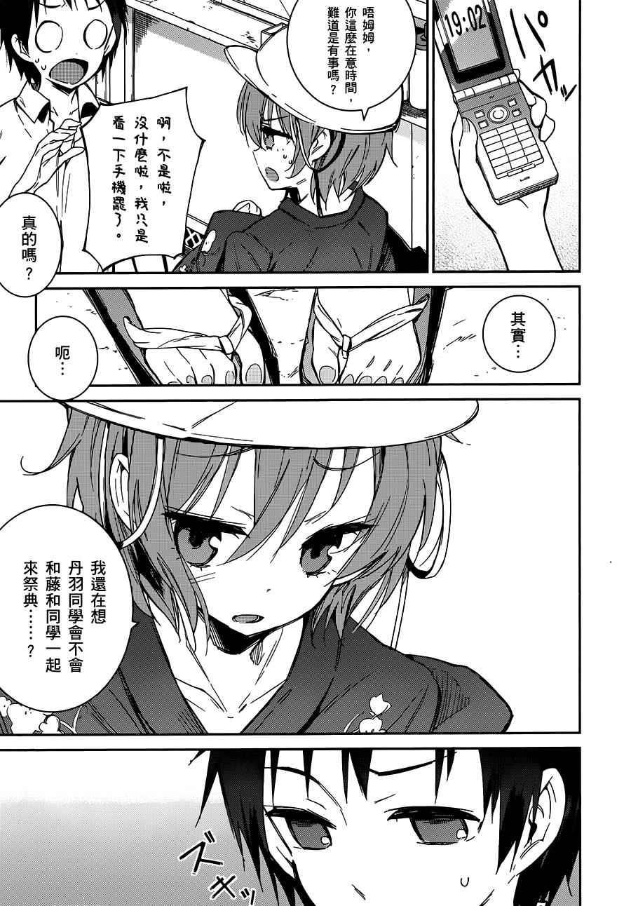 《电波女与青春男》漫画 28话