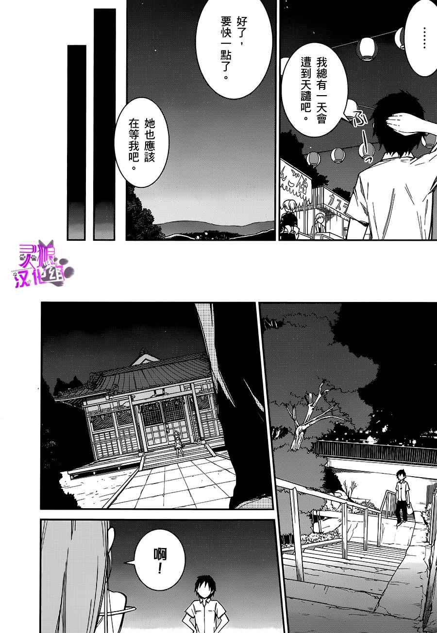 《电波女与青春男》漫画 28话