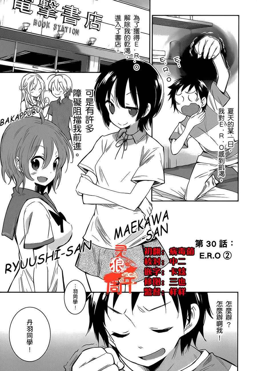 《电波女与青春男》漫画 31话