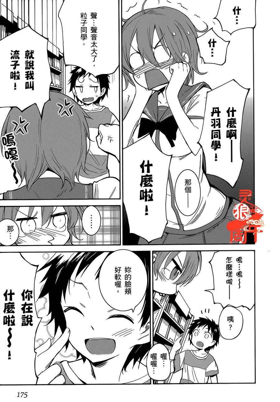 《电波女与青春男》漫画 31话