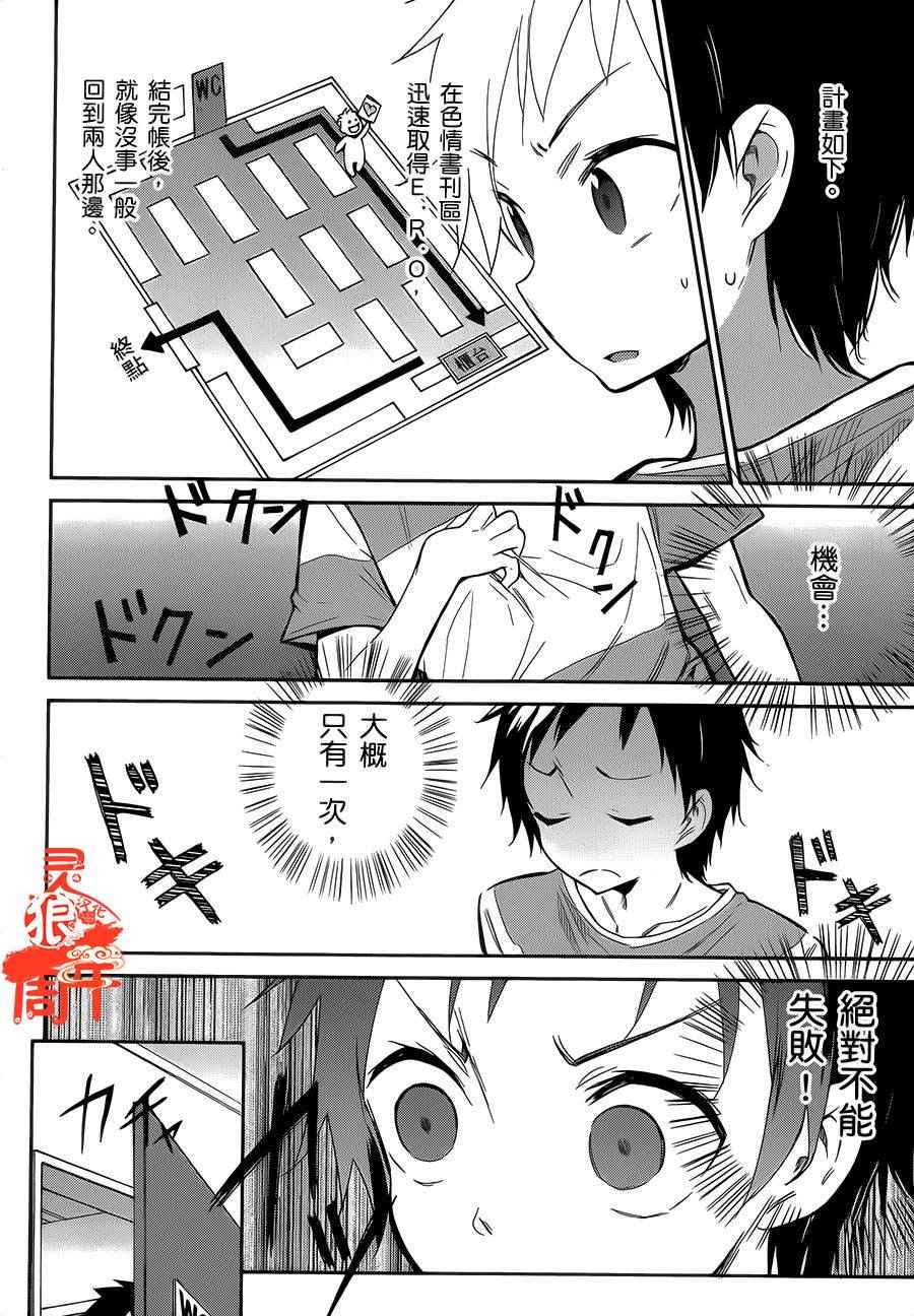 《电波女与青春男》漫画 31话