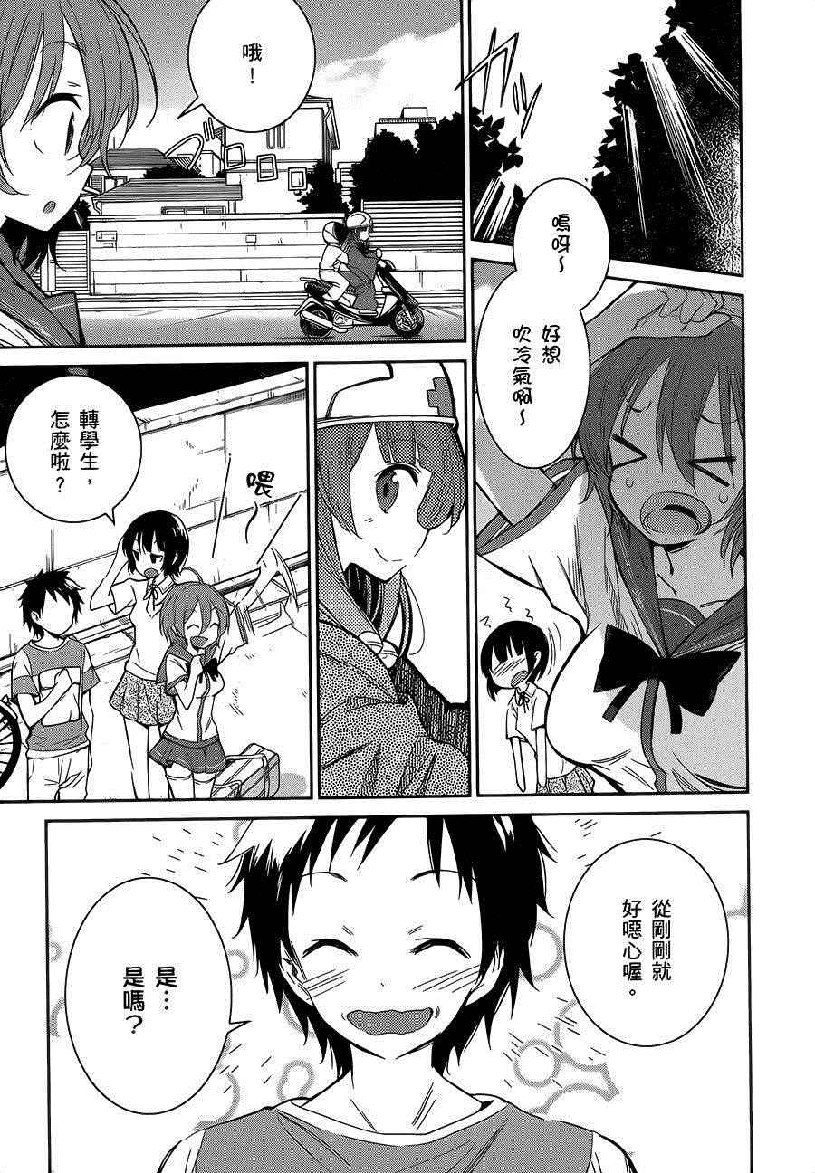 《电波女与青春男》漫画 31话