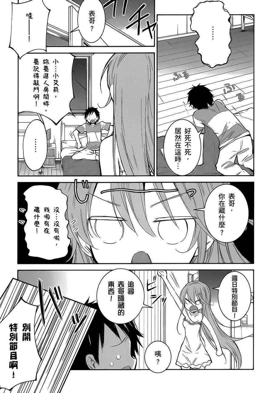 《电波女与青春男》漫画 31话