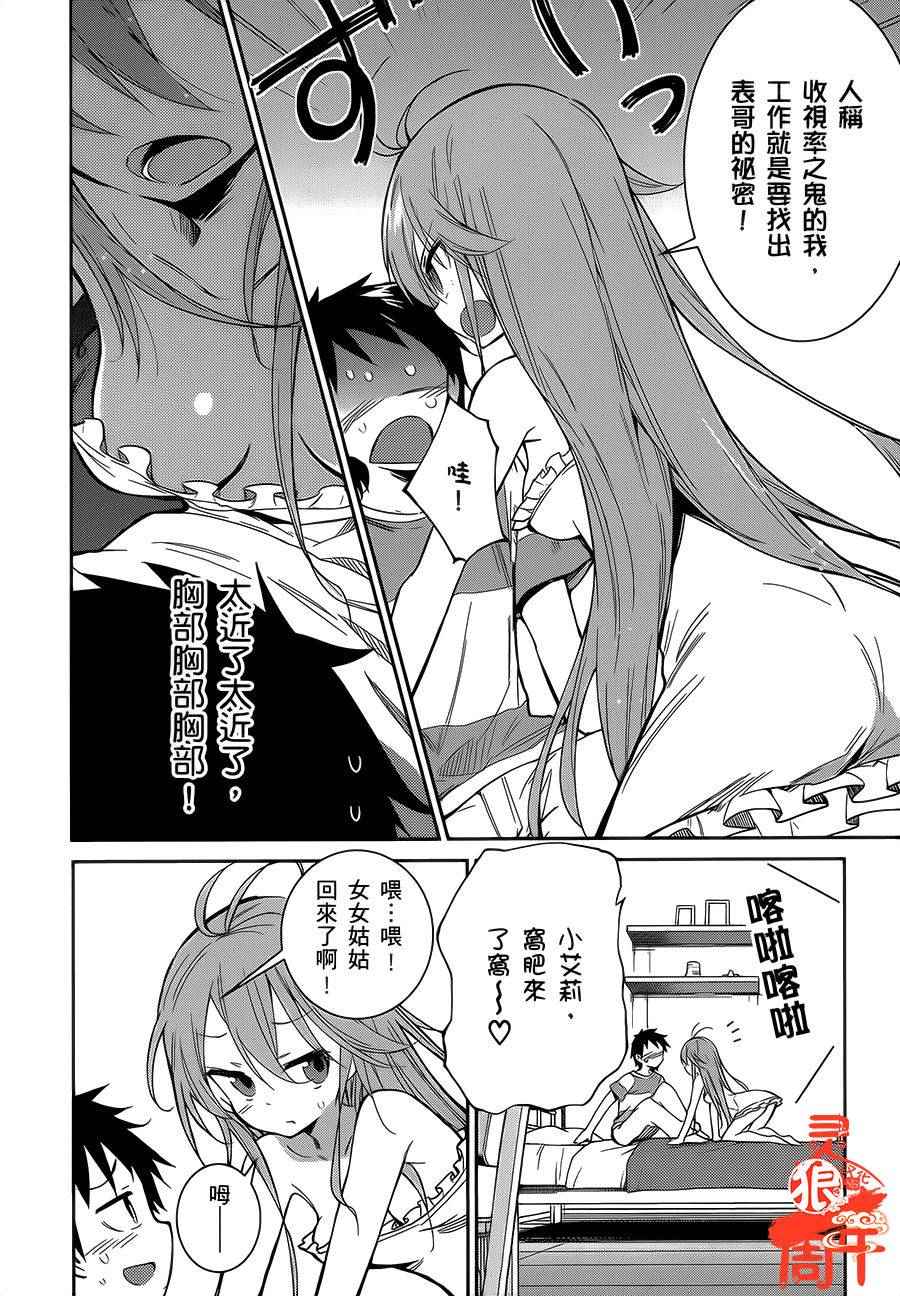 《电波女与青春男》漫画 31话