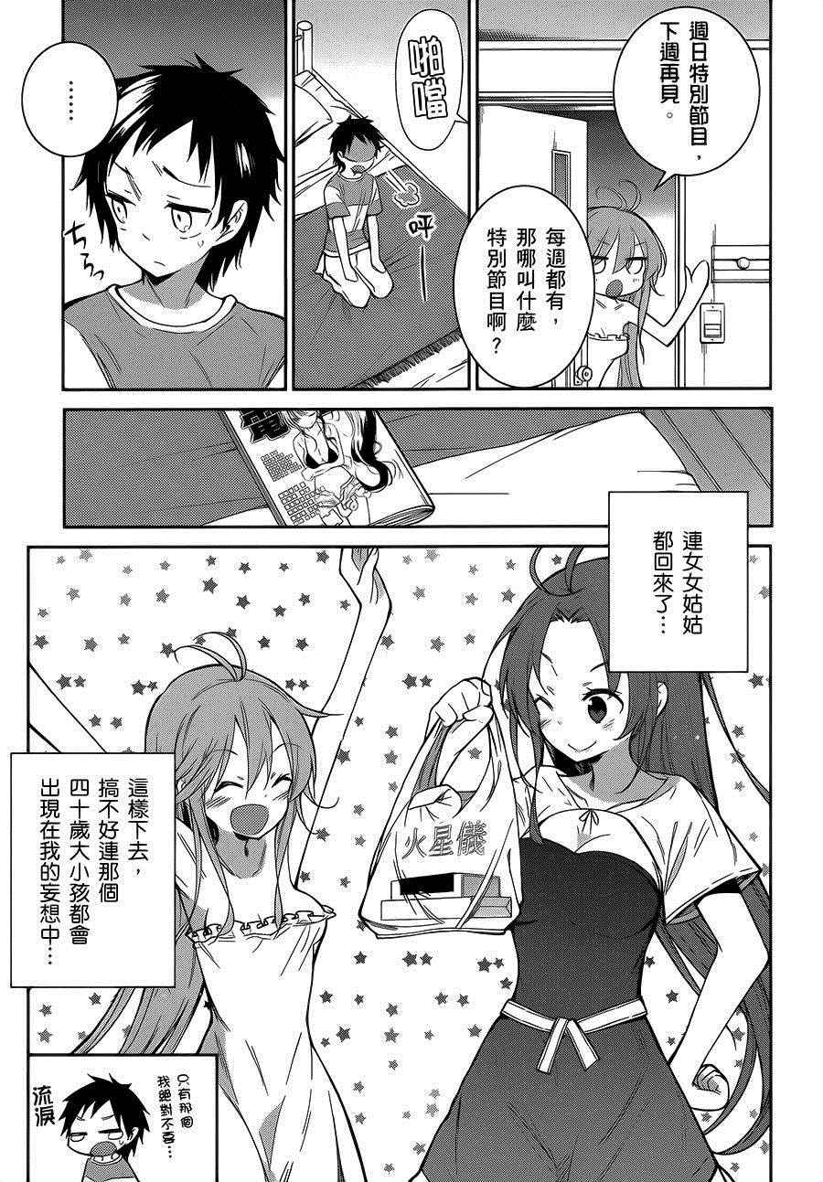 《电波女与青春男》漫画 31话