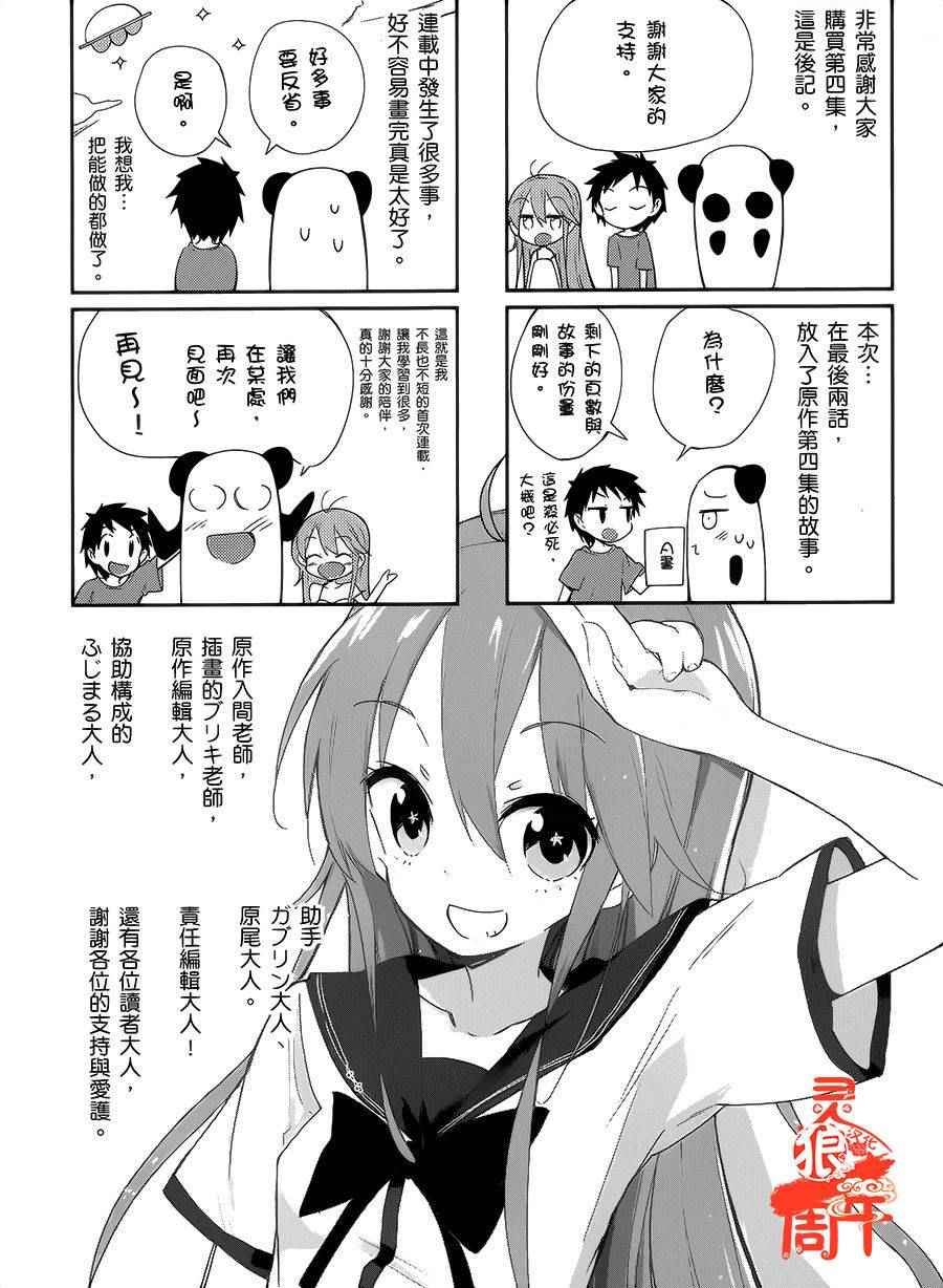 《电波女与青春男》漫画 31话