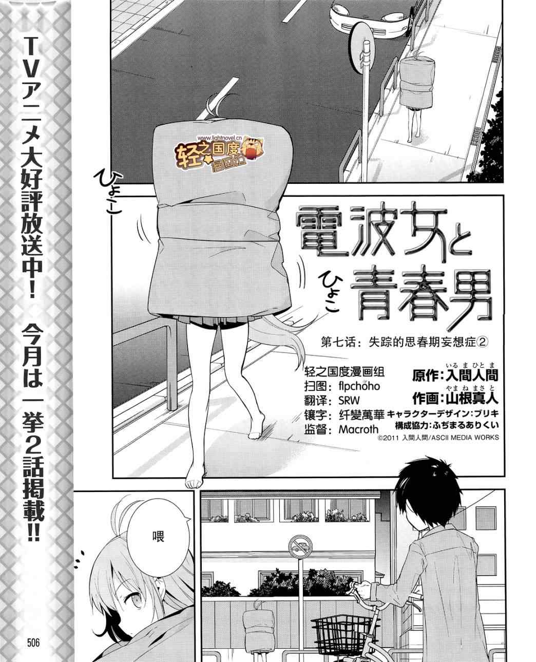《电波女与青春男》漫画 07集