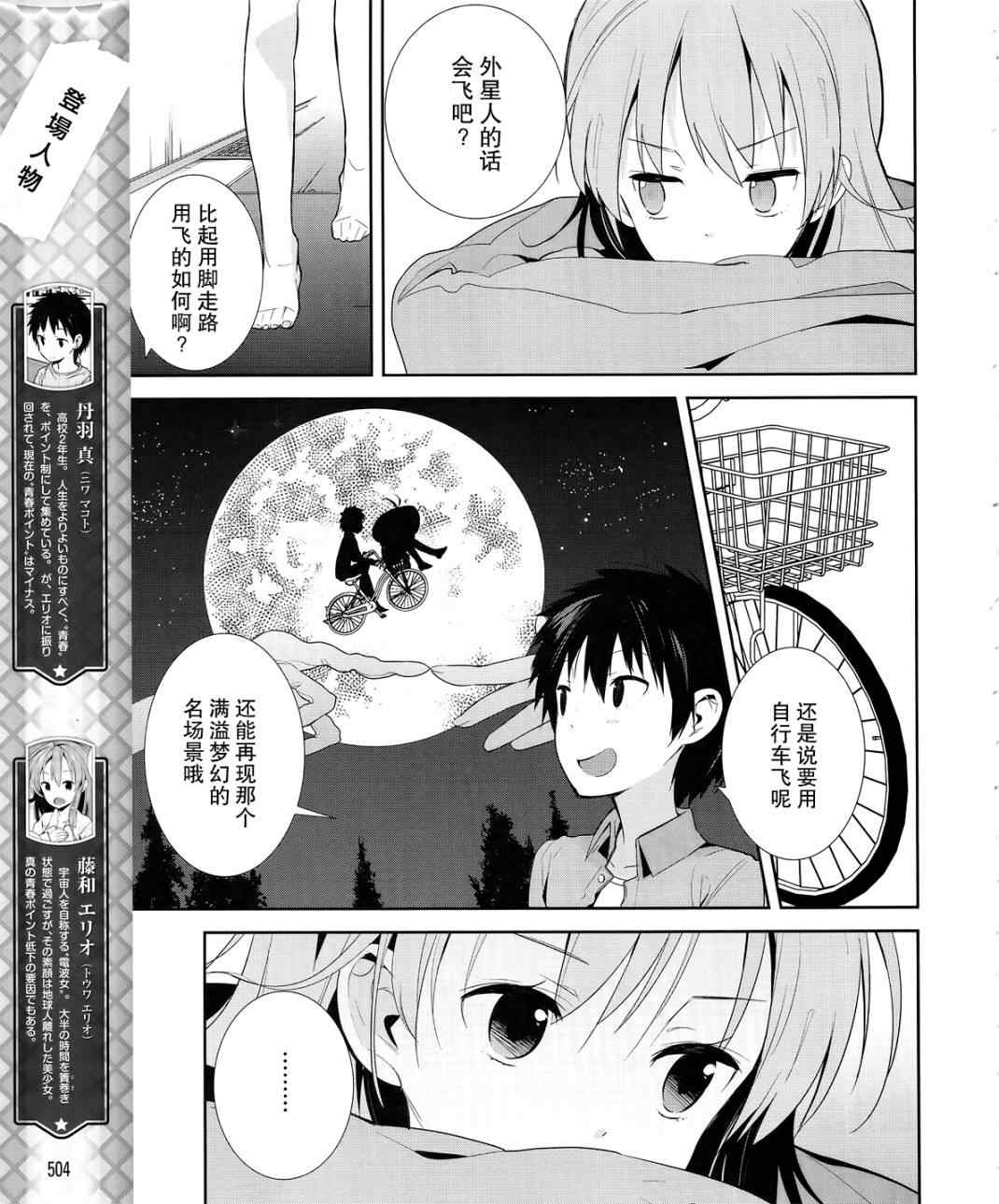 《电波女与青春男》漫画 07集