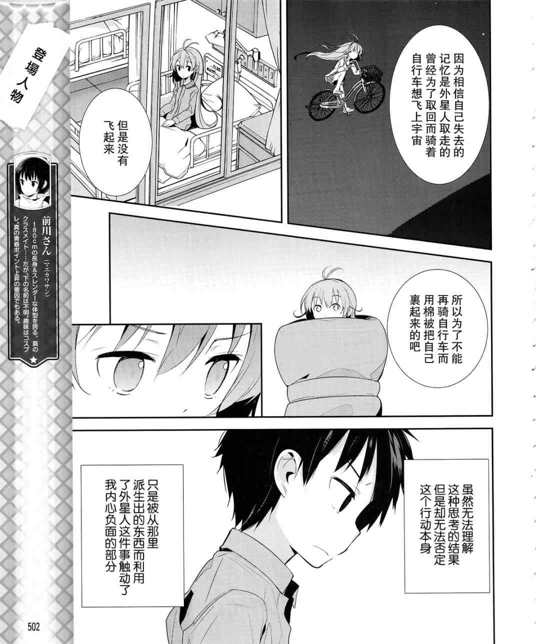 《电波女与青春男》漫画 07集