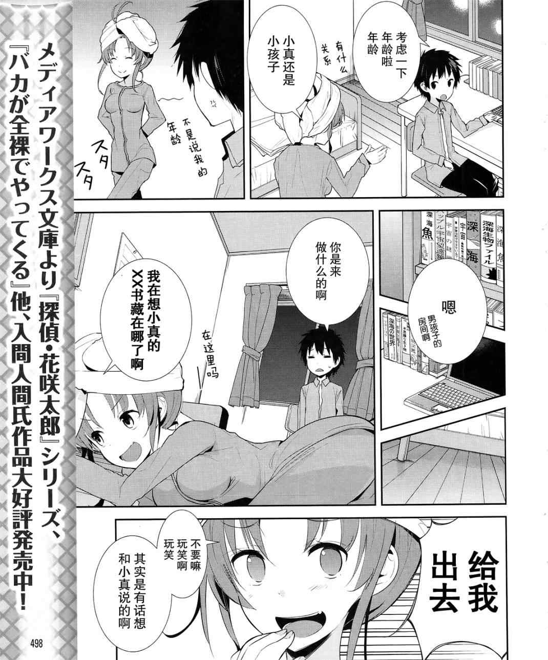 《电波女与青春男》漫画 07集