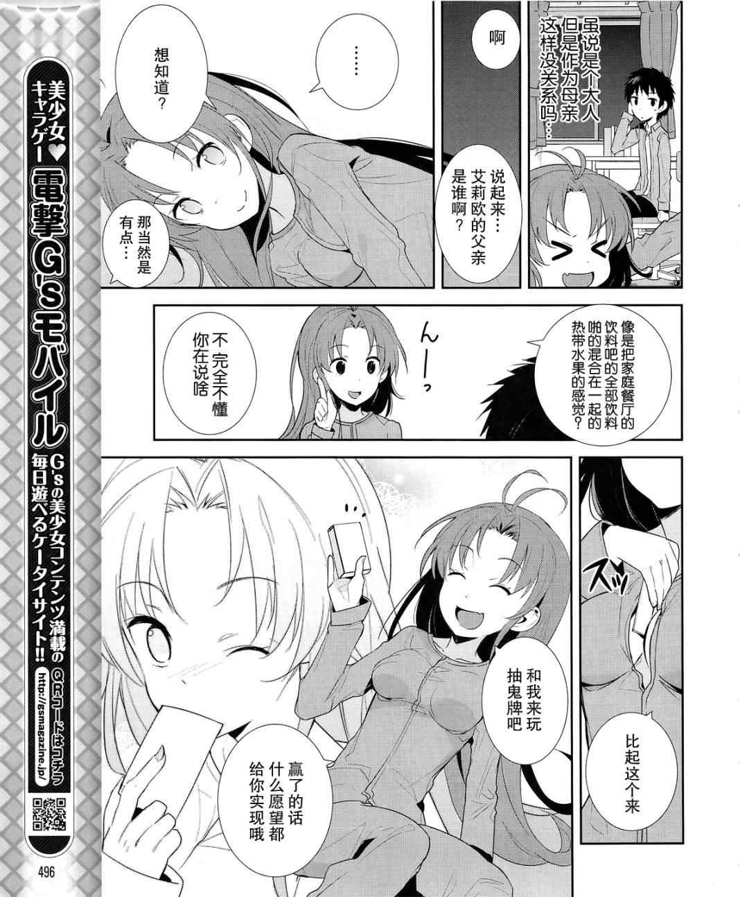 《电波女与青春男》漫画 07集