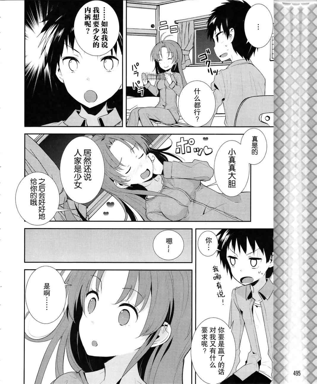 《电波女与青春男》漫画 07集