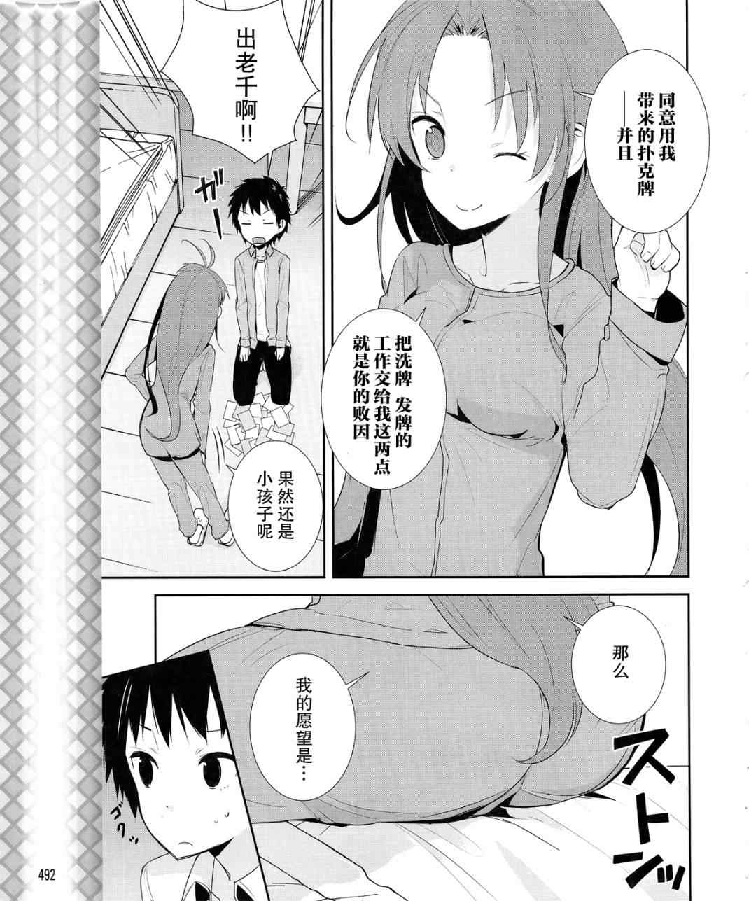 《电波女与青春男》漫画 07集