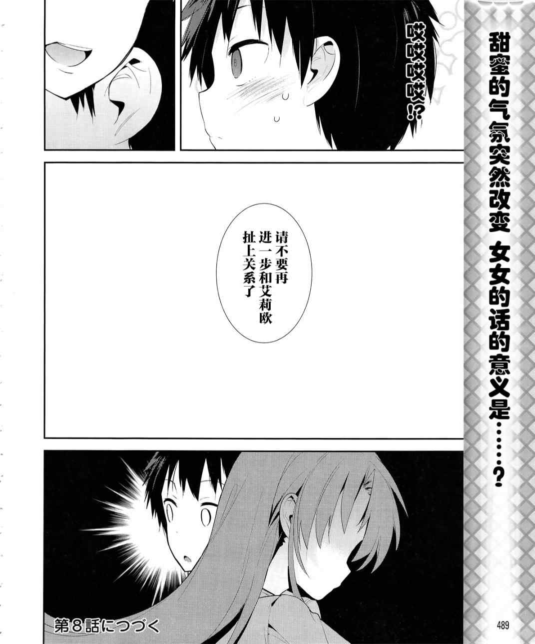 《电波女与青春男》漫画 07集