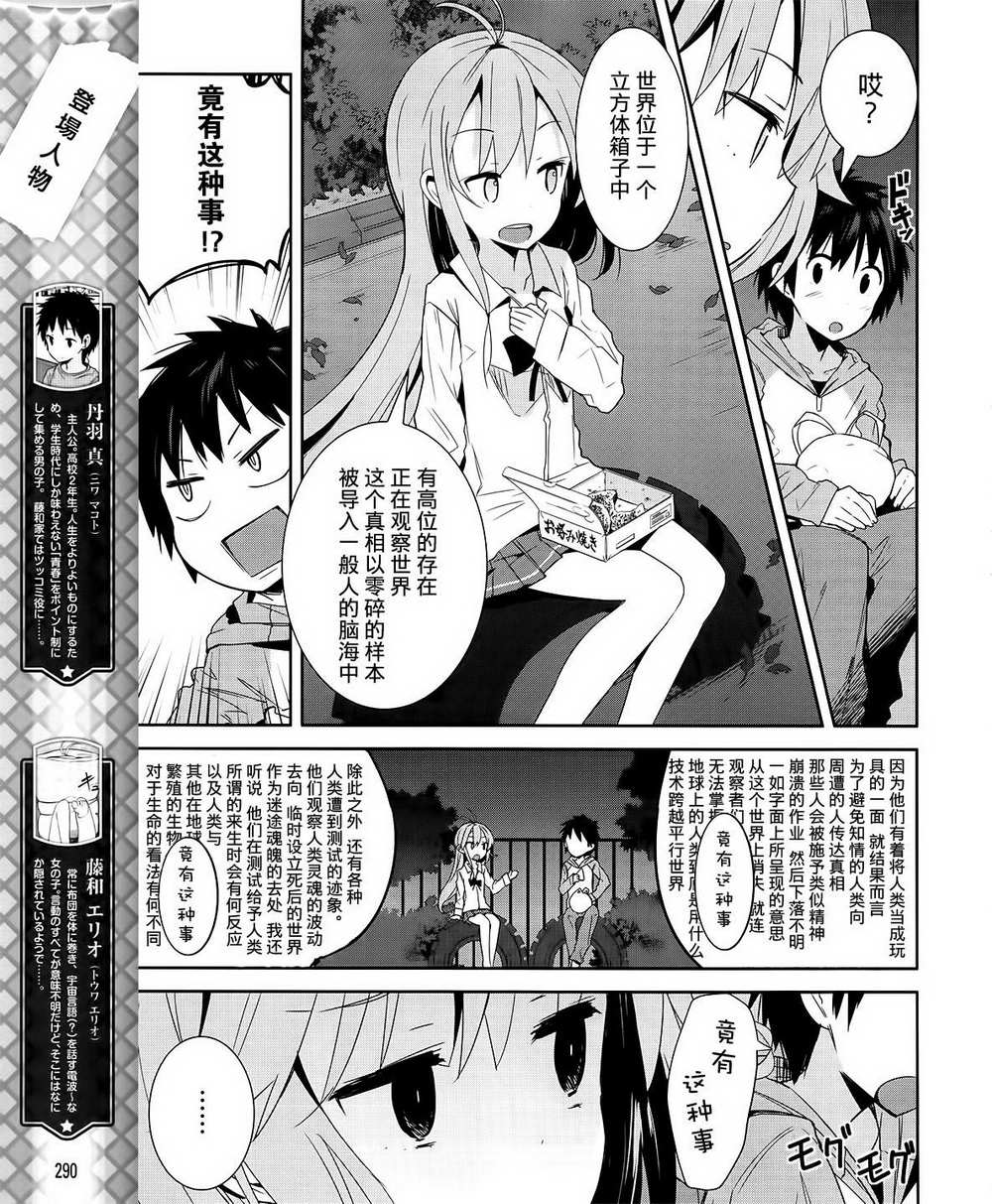 《电波女与青春男》漫画 04集