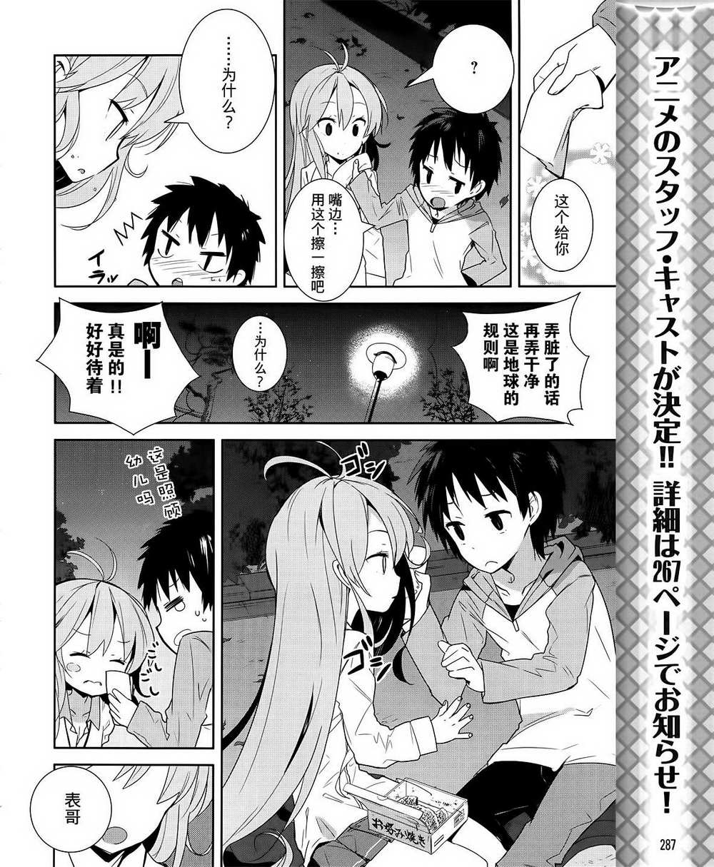 《电波女与青春男》漫画 04集