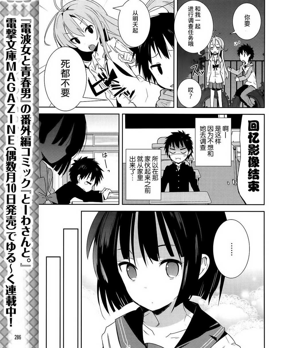 《电波女与青春男》漫画 04集