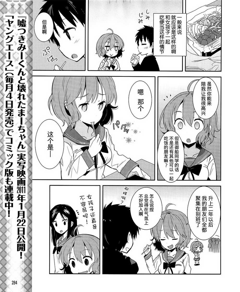 《电波女与青春男》漫画 04集